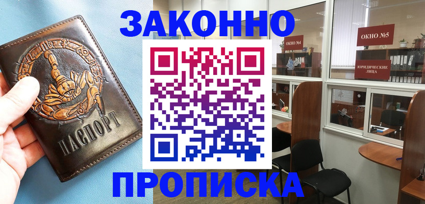 временная прописка в Туймазы